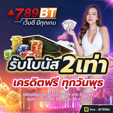 789BET ทางเข้าเล่น 789BT เว็บเดิมพันชั้นดี การันตีโอนไว บริการ 24 .